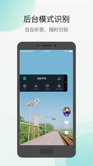 Q音探歌最新版截圖