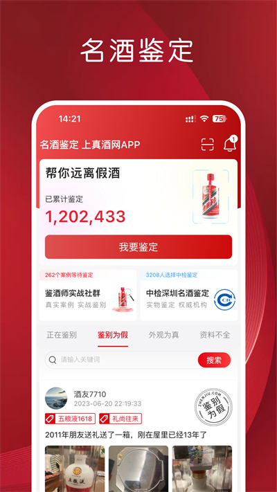 真酒網(wǎng)截圖