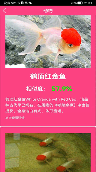 拍照識花神器截圖