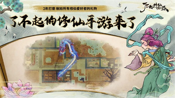 了不起的修仙模擬器完整版截圖