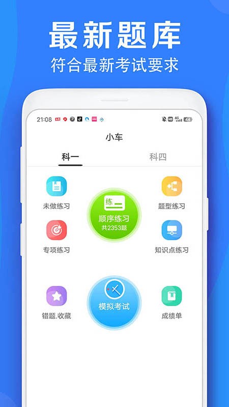 车学堂云南版APP官网下载最新版本-车学堂云南版APP官方安卓版下载v1.7 - 逗游网