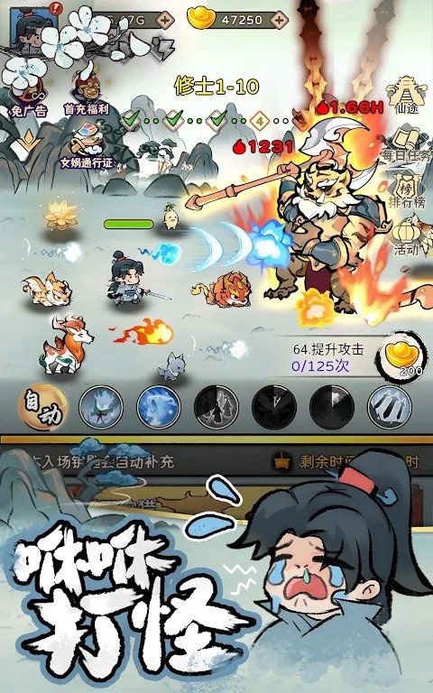 咻咻封神免廣告截圖