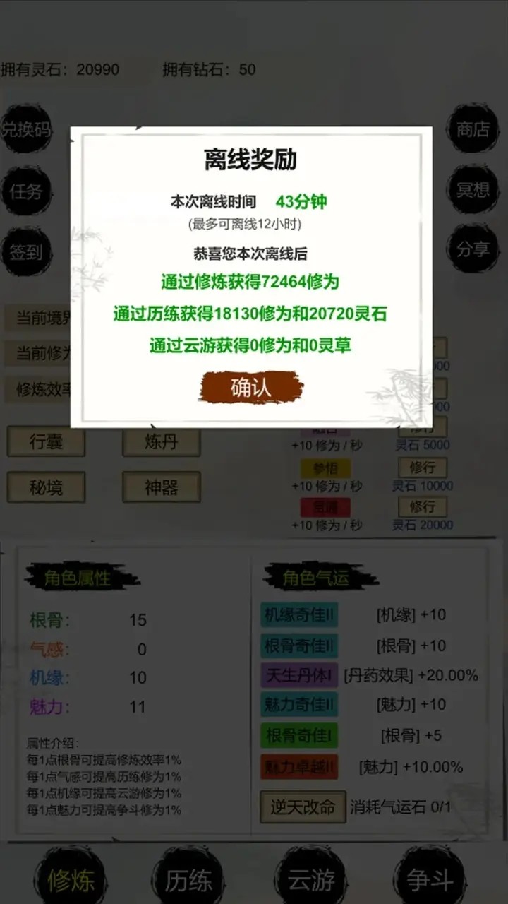 洪荒修仙無限點擊砍怪升級截圖