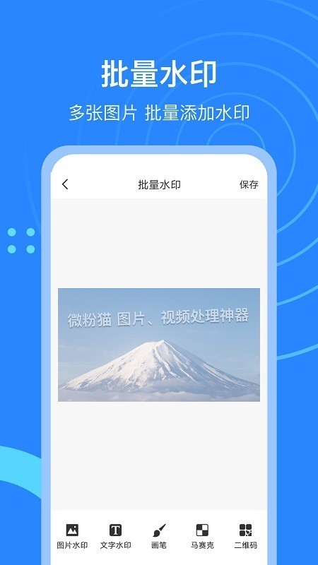 微粉貓app截圖