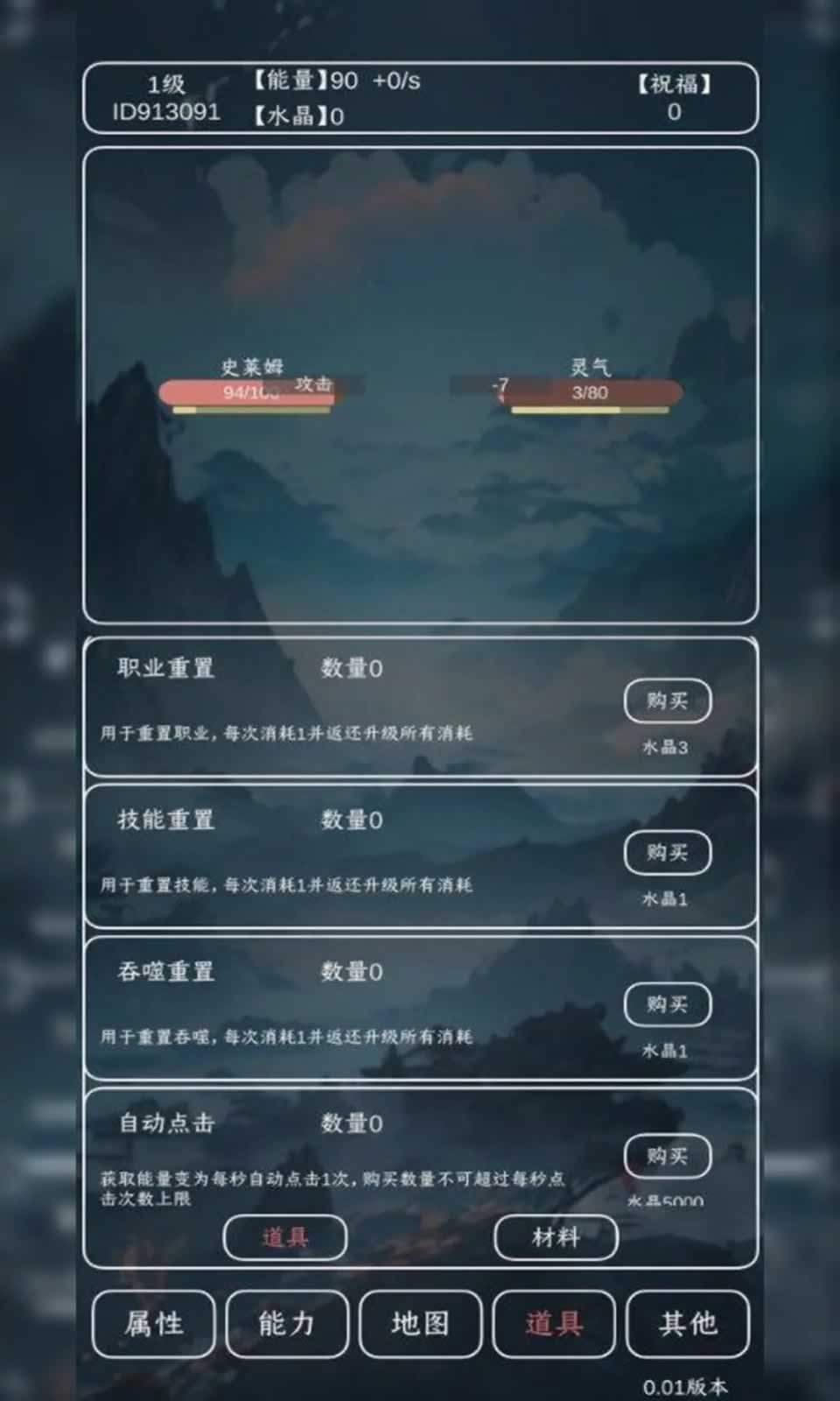 进化吧史莱姆截图1