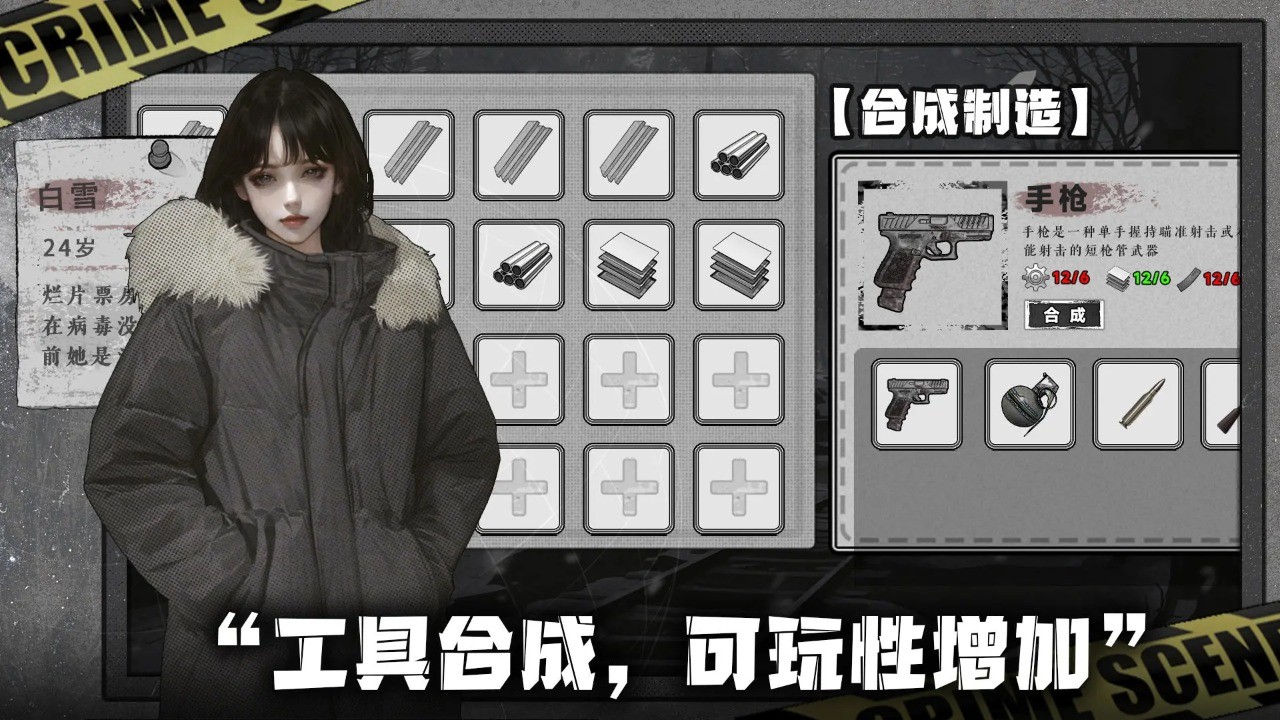 我在末日撿垃圾完整版截圖