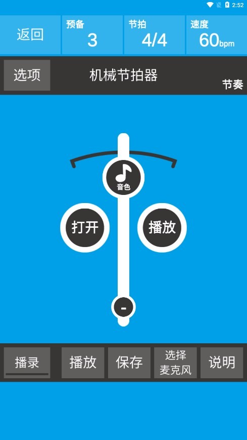 音樂(lè)節(jié)拍器截圖