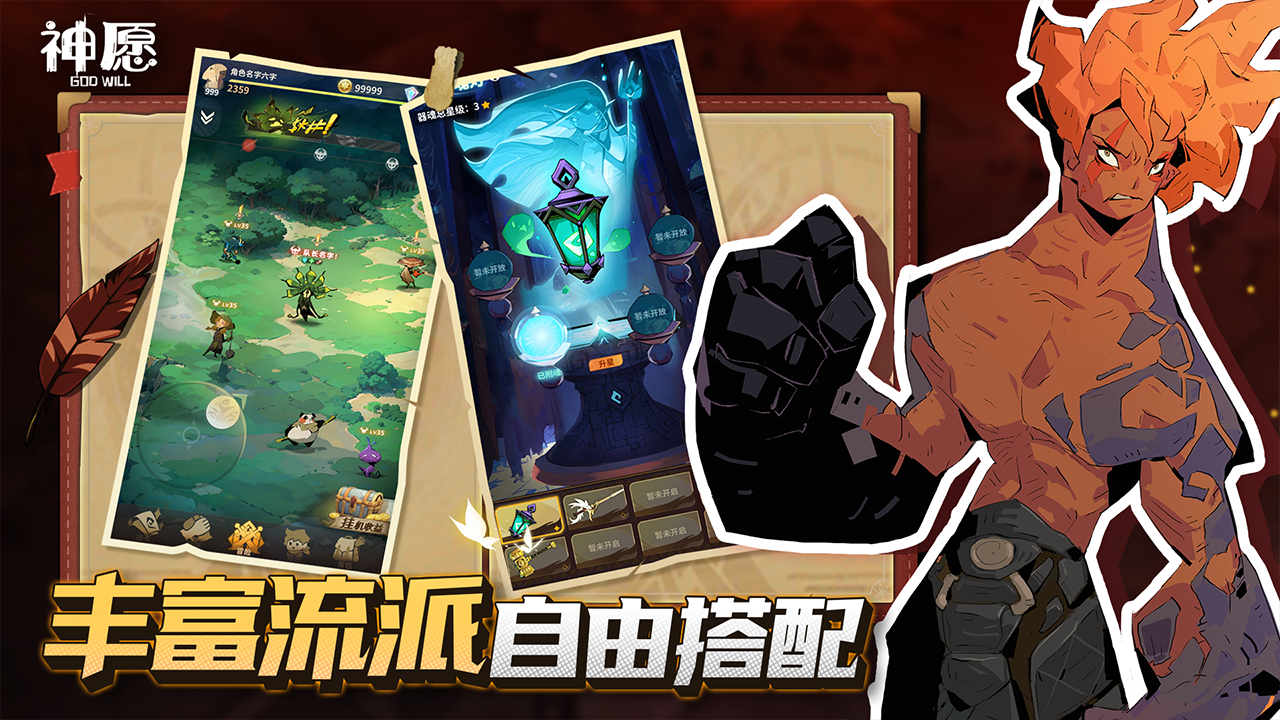 神愿截圖