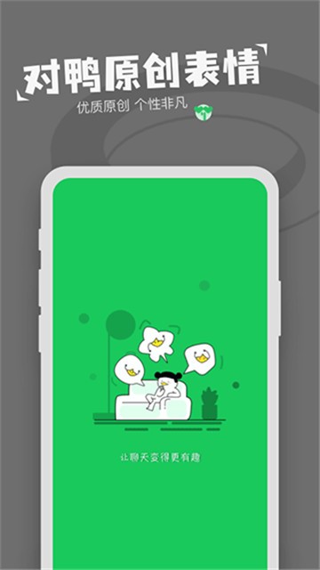 對鴨表情包制作最新版截圖