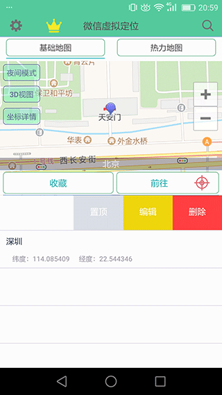 虛擬定位精靈app截圖