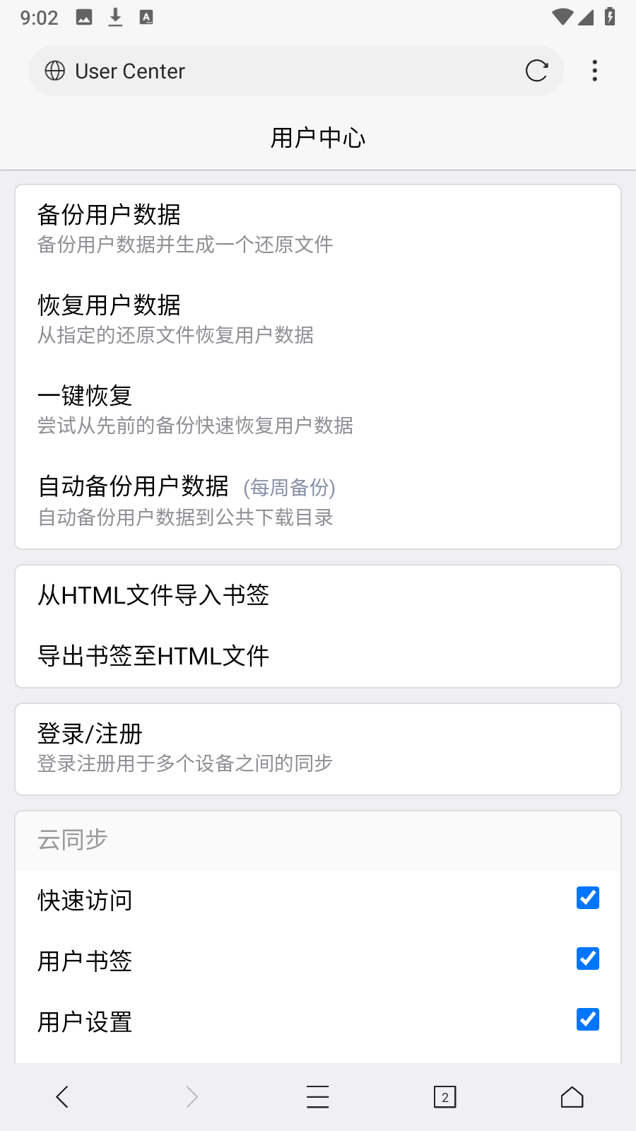 X瀏覽器app截圖