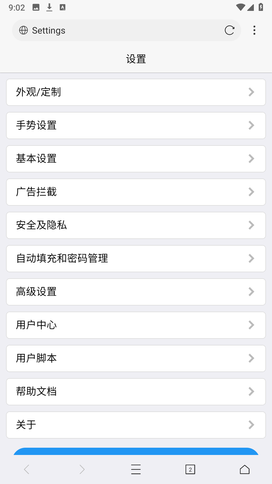 X瀏覽器app截圖