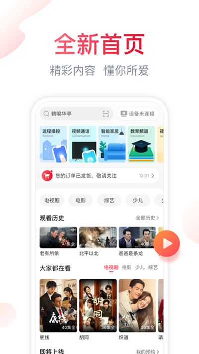 海信电视遥控器截图1