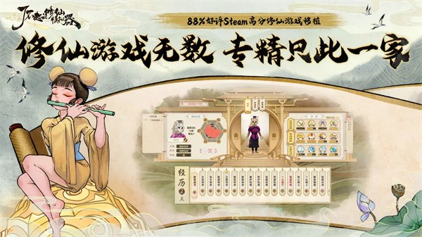 了不起的修仙模擬器完整版截圖
