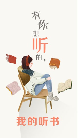 我的聽書2024截圖