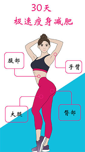 女性健身减肥截图1