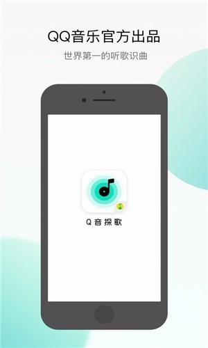 Q音探歌最新版截圖