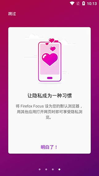 firefox focus瀏覽器截圖