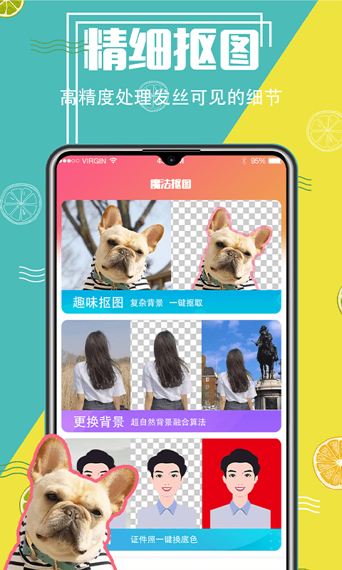 微商摳圖換背景截圖