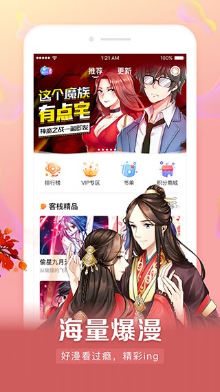 漫客棧官方版app截圖