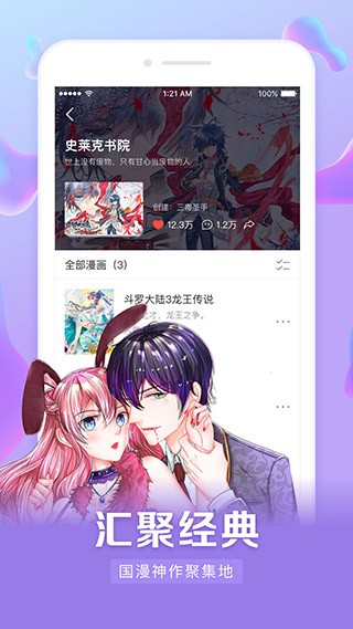 漫客栈官方版app截图3