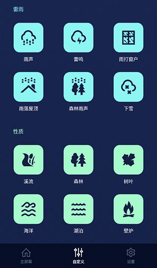 助眠白噪音截图5