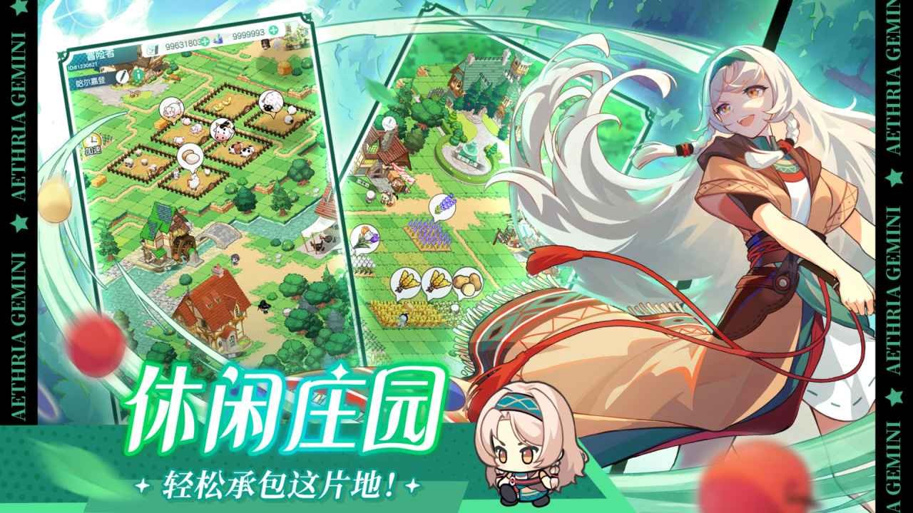 晴空雙子官方正版截圖