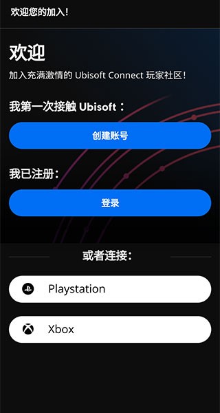 Ubisoft Connect截图2
