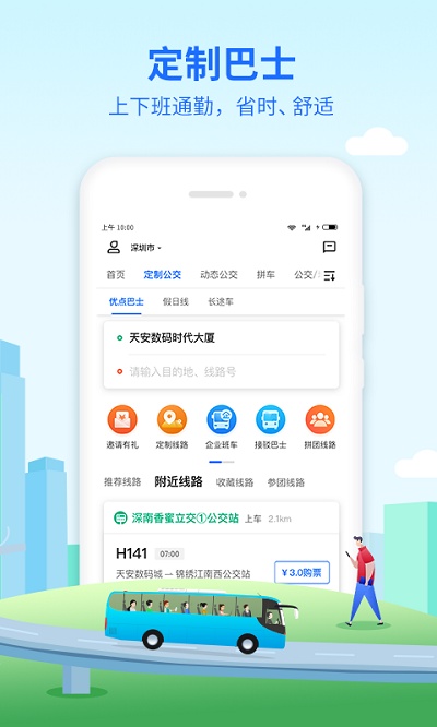 优点出行最新版截图3