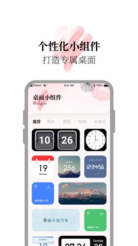 百变小组件合集截图3