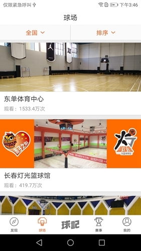 球記安卓版截圖