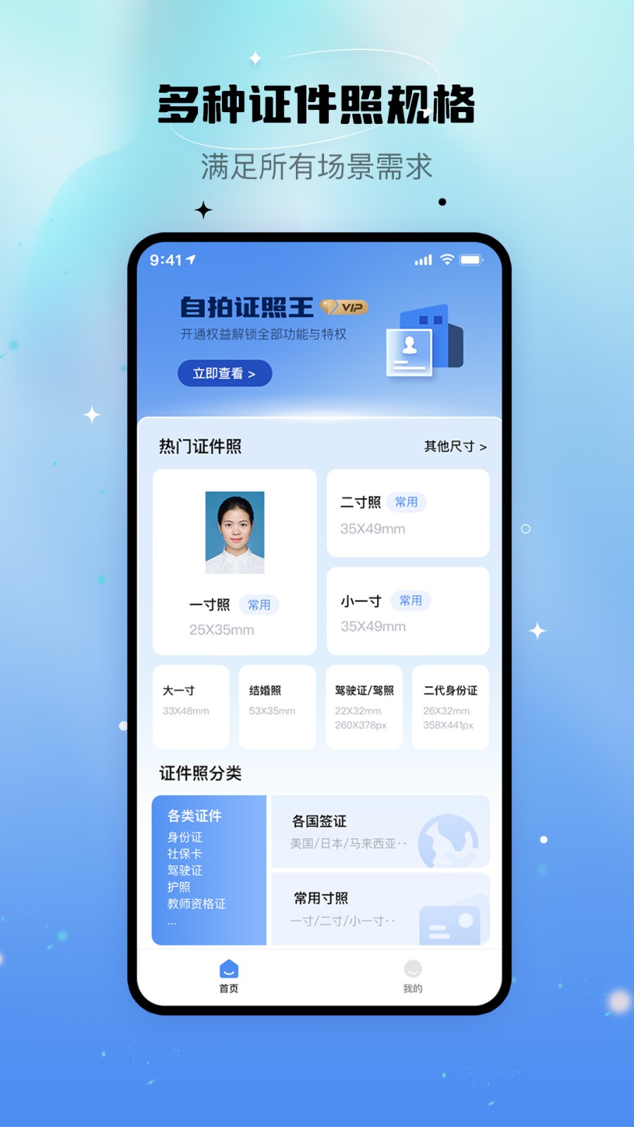自拍證照王截圖