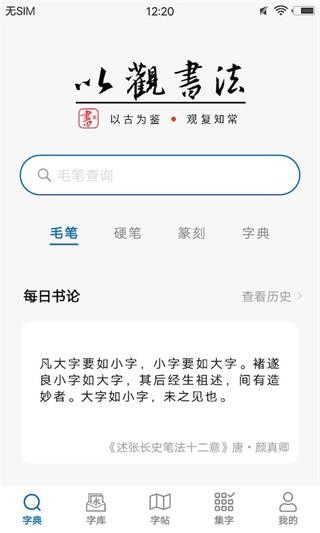 以觀書法新版截圖
