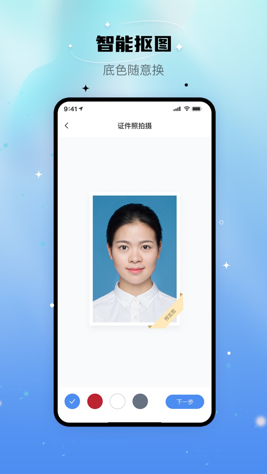 自拍證照王截圖