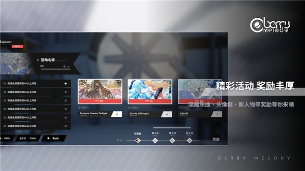 漿果旋律正版截圖