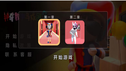 神奇數(shù)字馬戲團(tuán)2中文版截圖