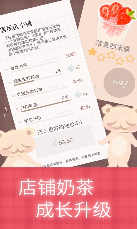 恋恋奶茶小铺无限金币截图2