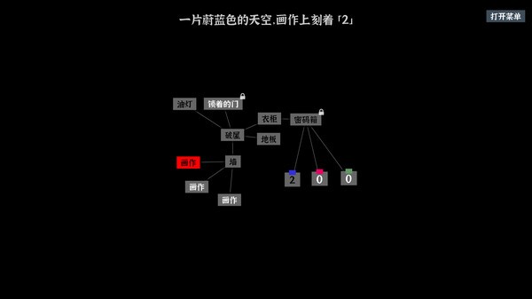 文字密室逃脫截圖