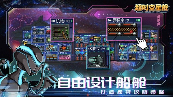 像素星艦漢化版截圖