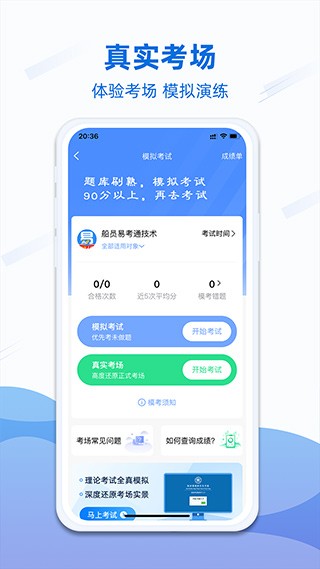 船員易考通截圖
