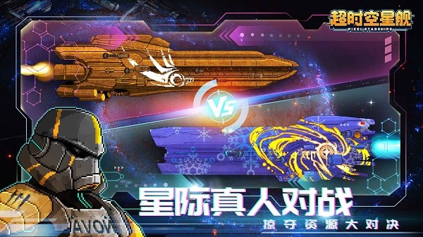 像素星艦漢化版截圖