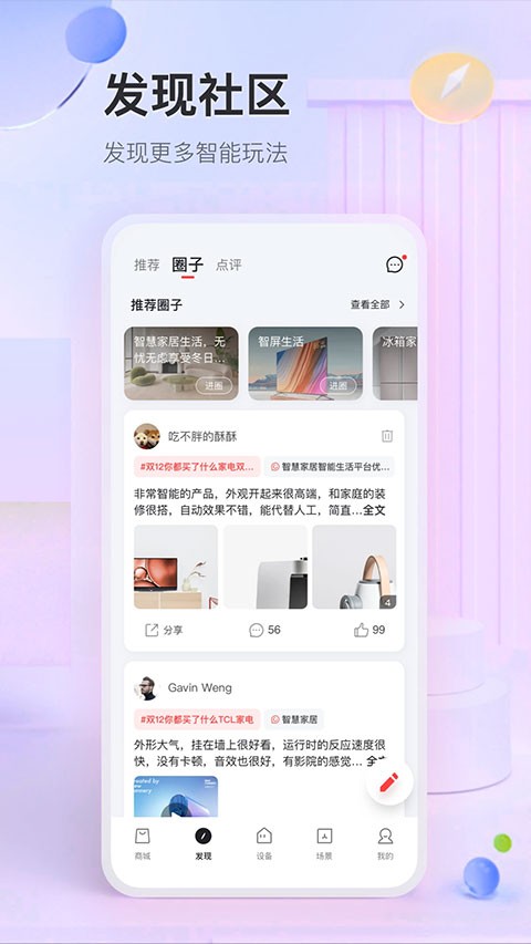 TCL体脂秤截图3