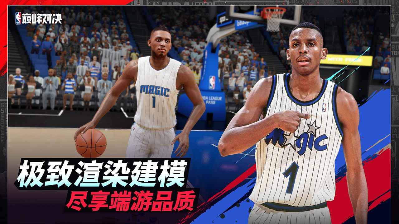 NBA巔峰對決截圖