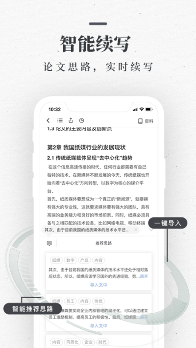 筆桿論文官方版截圖