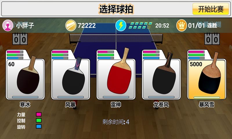 虛擬乒乓球正版截圖