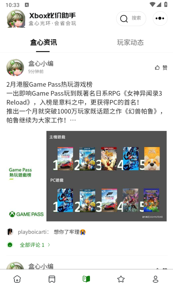 Xbox比價(jià)助手截圖