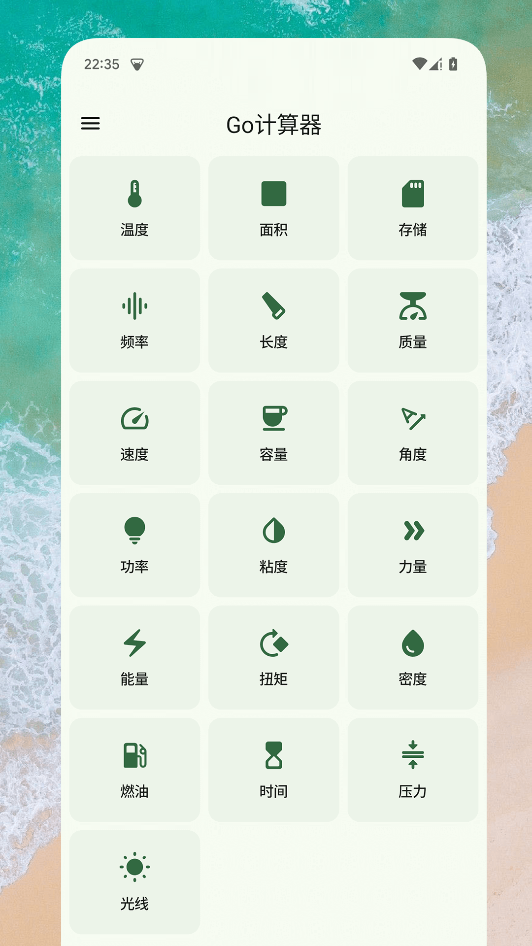 Go計(jì)算器截圖