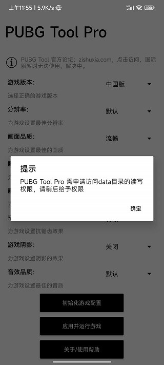 PUBGTool Pro版截圖