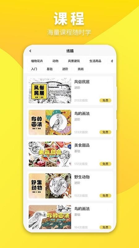 画画趣啊截图3