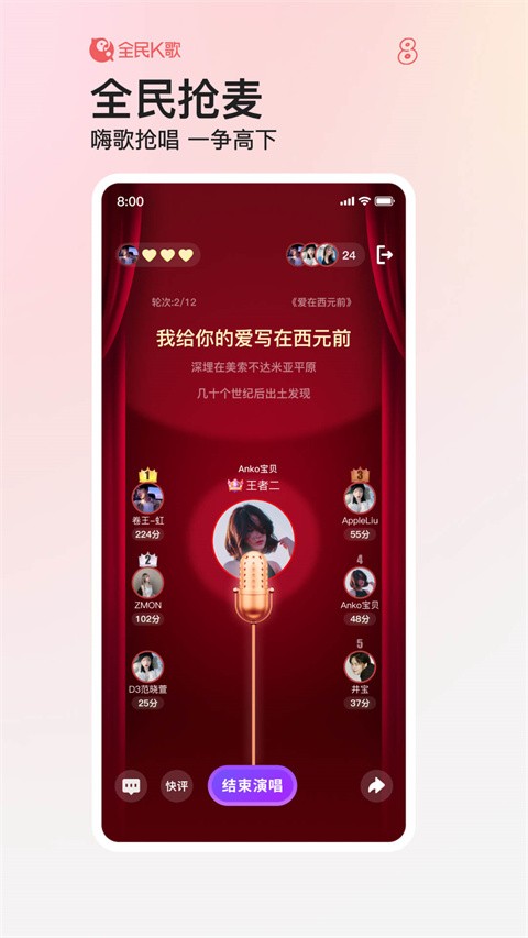 手機(jī)全民K歌截圖